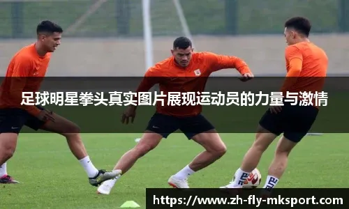 日媒：远藤航、久保建英等人在球场训练，镰田大地因疲劳单练